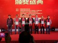 2016中國(guó)好儀表論壇暨頒獎(jiǎng)盛典上安徽皖科雙喜臨門