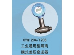 兆恒傳感器廠價(jià)工業(yè)通用型隔離膜式