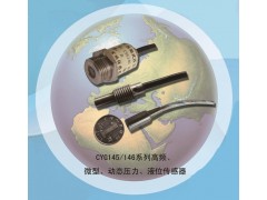 高頻、微型、動態(tài)壓力、壓力傳感器