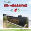 【推薦】廣西森淼環(huán)保爆款一體化污水處理設備，永州貴州一體化污水處理設備工業(yè)園綜合污水用