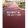 【薦】實惠的透水混凝土膠結料_廠家直銷——內銷透水混凝土