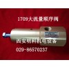 西安價(jià)格實(shí)惠的美國(guó)AQUA大流量順序閥 出售_銷售美國(guó)AQUA大流量順序閥1709