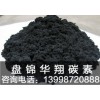 優良的碳素生產商——盤錦華翔碳素-伊春煅后焦
