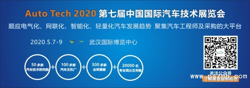 （900<em></em>x320）汽車(chē)技術(shù)展logo封面(帶微信二維碼)