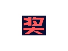 八月，西安火熱的不只是天氣，還有大獎！
