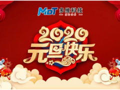 多維科技祝您元旦快樂！