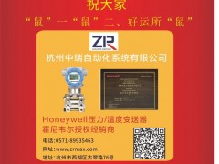 杭州中瑞自動化 總經(jīng)理  鮑文明2020新春寄語 一百零八星報喜之地虎星