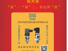 歐利德 首席科學(xué)家 顧宗強 2020新春寄語 一百零八星報喜之天閑星