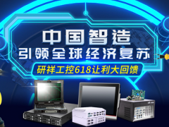 中國智造，引領(lǐng)全球經(jīng)濟復(fù)蘇-研祥助力新基建之城市軌道交通