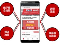 展商專享|免費入駐2020EeIE網上智博會小程序平臺！