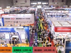 EeIE智博會 |國內(nèi)展覽全面復(fù)蘇，智博會各項工作如火如荼！