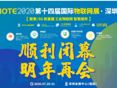 疫情之下，萬眾期待的IOTE2020深圳國際物聯網展居然辦成這樣……