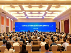 沈陽(yáng)中科博微亮相第四屆石油化工智能科技高峰論壇CPIF2020高峰論壇會(huì)