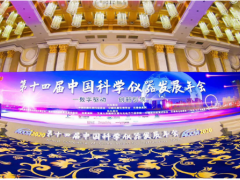 數字驅動 創(chuàng)新引領 ACCSI上海儀電科儀榮獲4項大獎