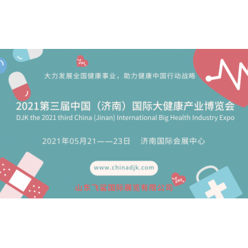 創(chuàng)新雙線智慧展，2021中國(guó)山東國(guó)際