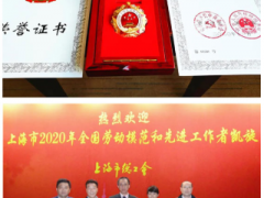 喜報：上海儀電勞模魏樂樵受儀器行業(yè)最受關注儀器等眾多榮譽稱號
