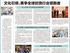 文化引領，通富微電永爭全球封測行業領跑者