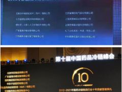 乘風(fēng)破浪，揚(yáng)帆遠(yuǎn)航：精創(chuàng)股份榮獲“中國(guó)十佳醫(yī)藥冷鏈倉(cāng)儲(chǔ)技術(shù)裝備服務(wù)商”榜單