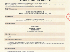 中控技術(shù)PLC系列產(chǎn)品順利通過了中國船級社產(chǎn)品認(rèn)可