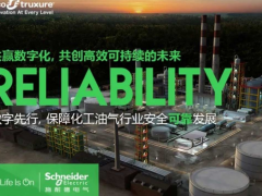 共贏數(shù)字化，共創(chuàng)新未來(lái) 施耐德電氣CCS壓縮機(jī)組控制系統(tǒng)通過(guò)出廠驗(yàn)收