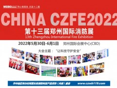 這些與生命安全息息相關(guān)的產(chǎn)品“應付”不得！第13屆鄭州消防展