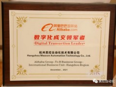 剛剛，美控榮獲“數(shù)字化成交領(lǐng)軍者”稱號(hào)！