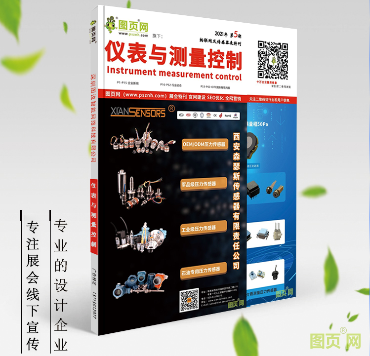 《儀表與測量控制》第5刊，點擊圖片查看