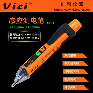 維希Vici感應測電筆電工專用線路零