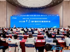 聚光科技創(chuàng)始人王健、姚納新受邀出席第十六屆中國科學儀器發(fā)展年會，與行業(yè)專家深入交流并發(fā)表主題特邀報告