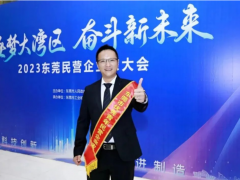 祝賀！優利德董事長洪少俊先生榮獲2023年東莞市“ 優秀青年民營企業家”稱號