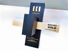 施耐德電氣亮相2023 ECI國(guó)際數(shù)字創(chuàng)新節(jié)，創(chuàng)新AI應(yīng)用榮獲艾奇獎(jiǎng)殊榮