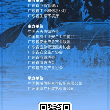 2024廣州國(guó)際水域救援裝備展