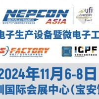 2024亞洲電子生產設備暨微電子工業展覽會