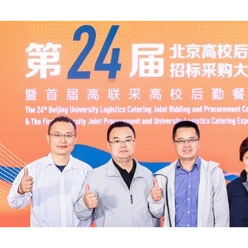 2024高校餐飲聯(lián)合招標(biāo)采購(gòu)大會(huì)
