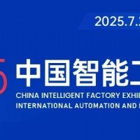2025年上海工業(yè)自動化及機器人展會/2025年智能工廠展