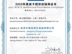 重磅官宣！杭州中瑞自動化正式成為威卡（WIKA）2025年度授權經銷商