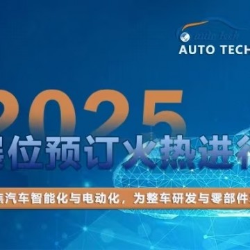2025年廣州汽車(chē)零部件展會(huì)/2025汽車(chē)